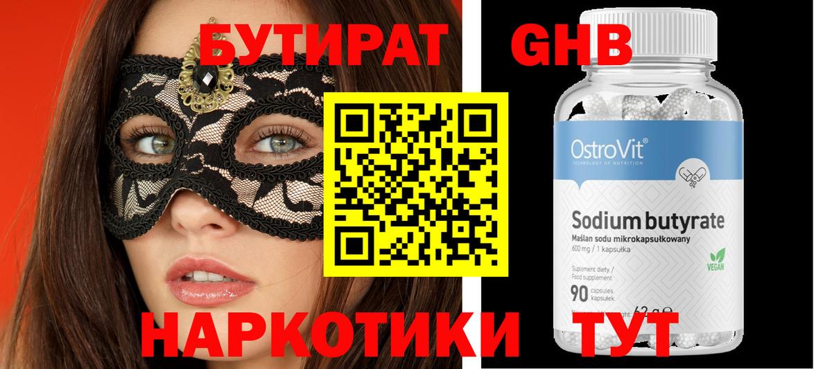 Бутират жидкий экстази  Вход с VPN  Фурманов 