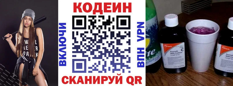 Кодеин Purple Drank Фурманов