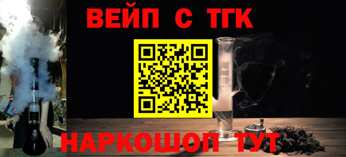 ТГК вейп с тгк  omg как войти  Вход с VPN  Фурманов  ТГК THC oil 